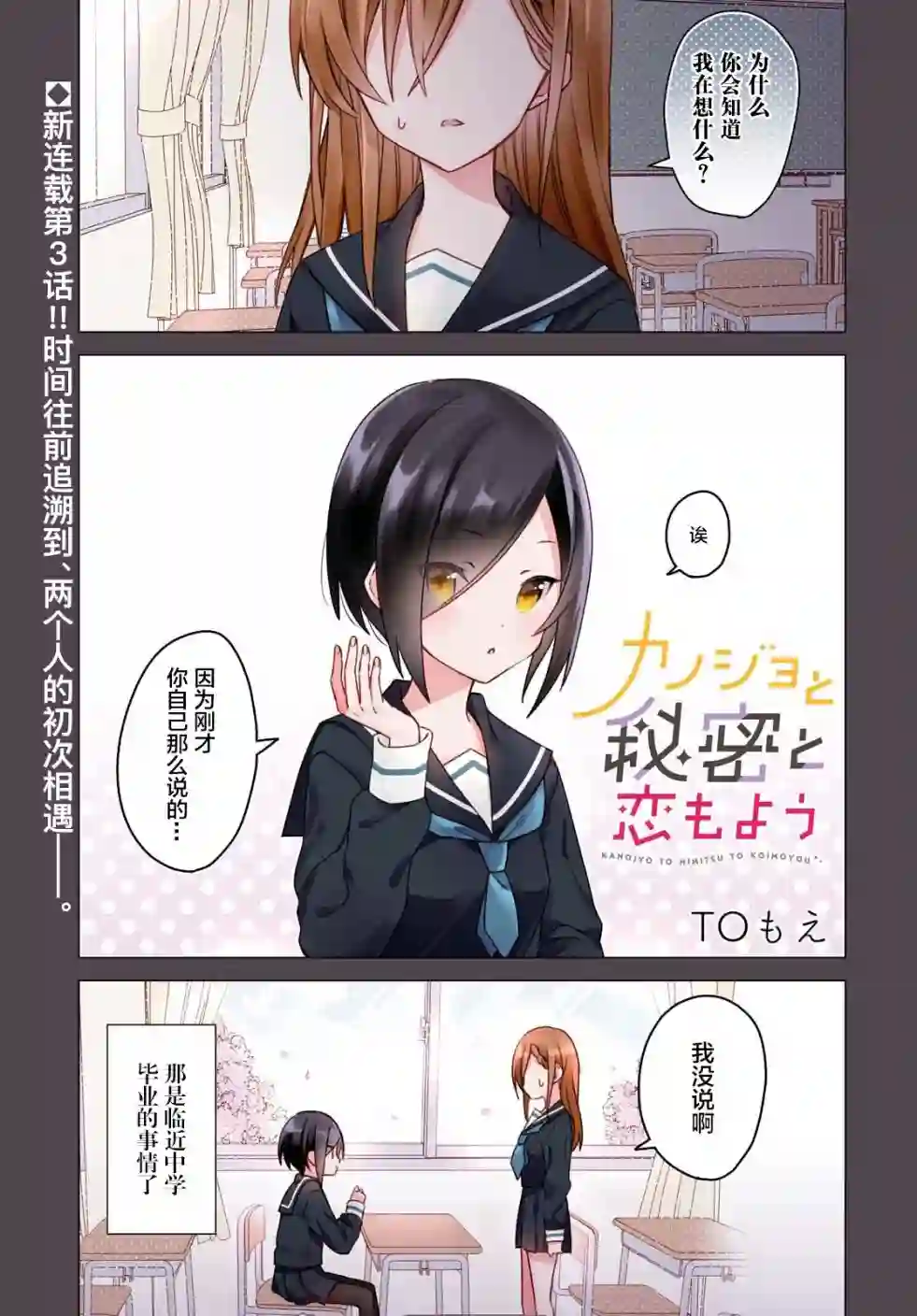 女朋友与秘密与恋爱模样第03话