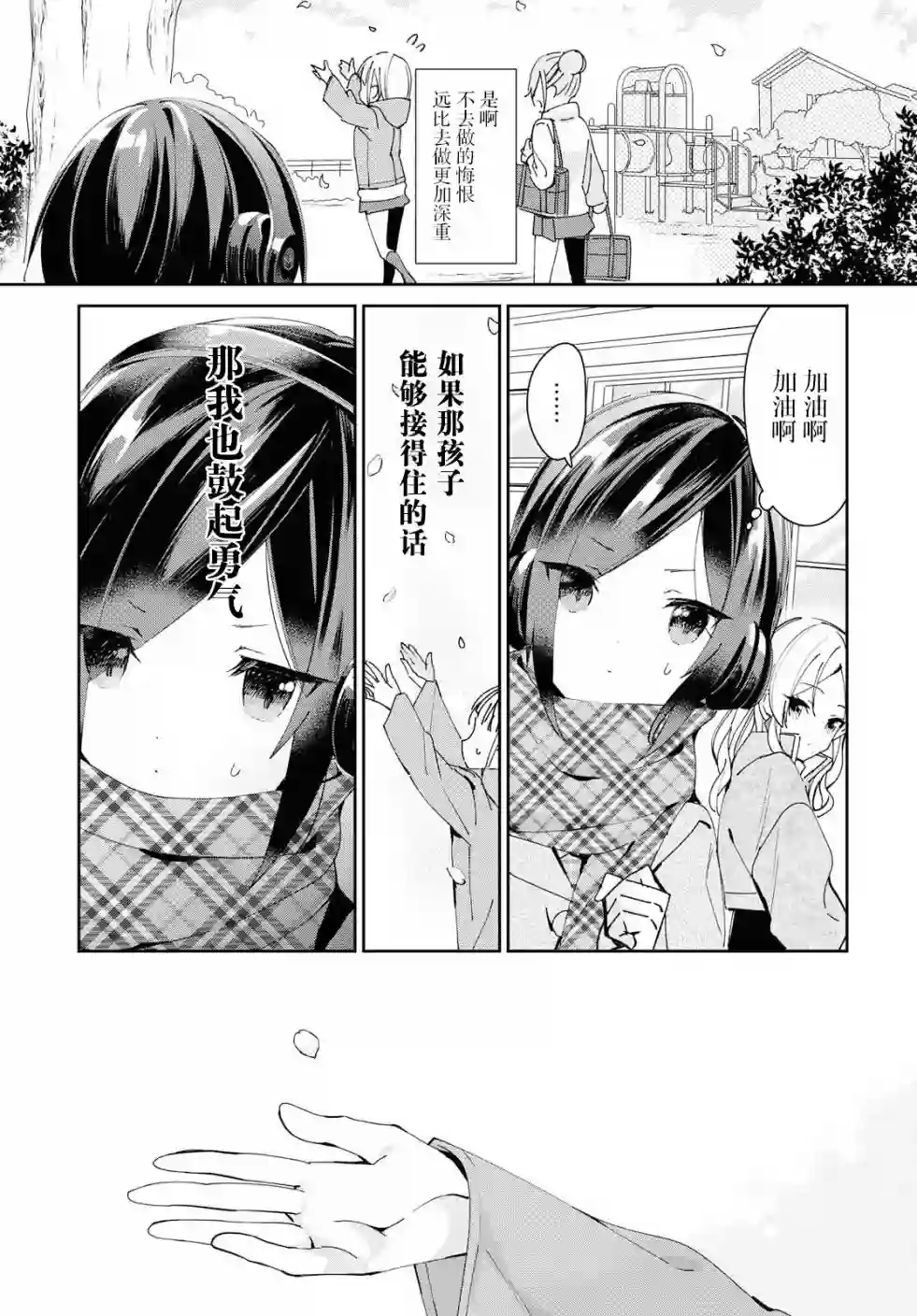 女朋友与秘密与恋爱模样第03话