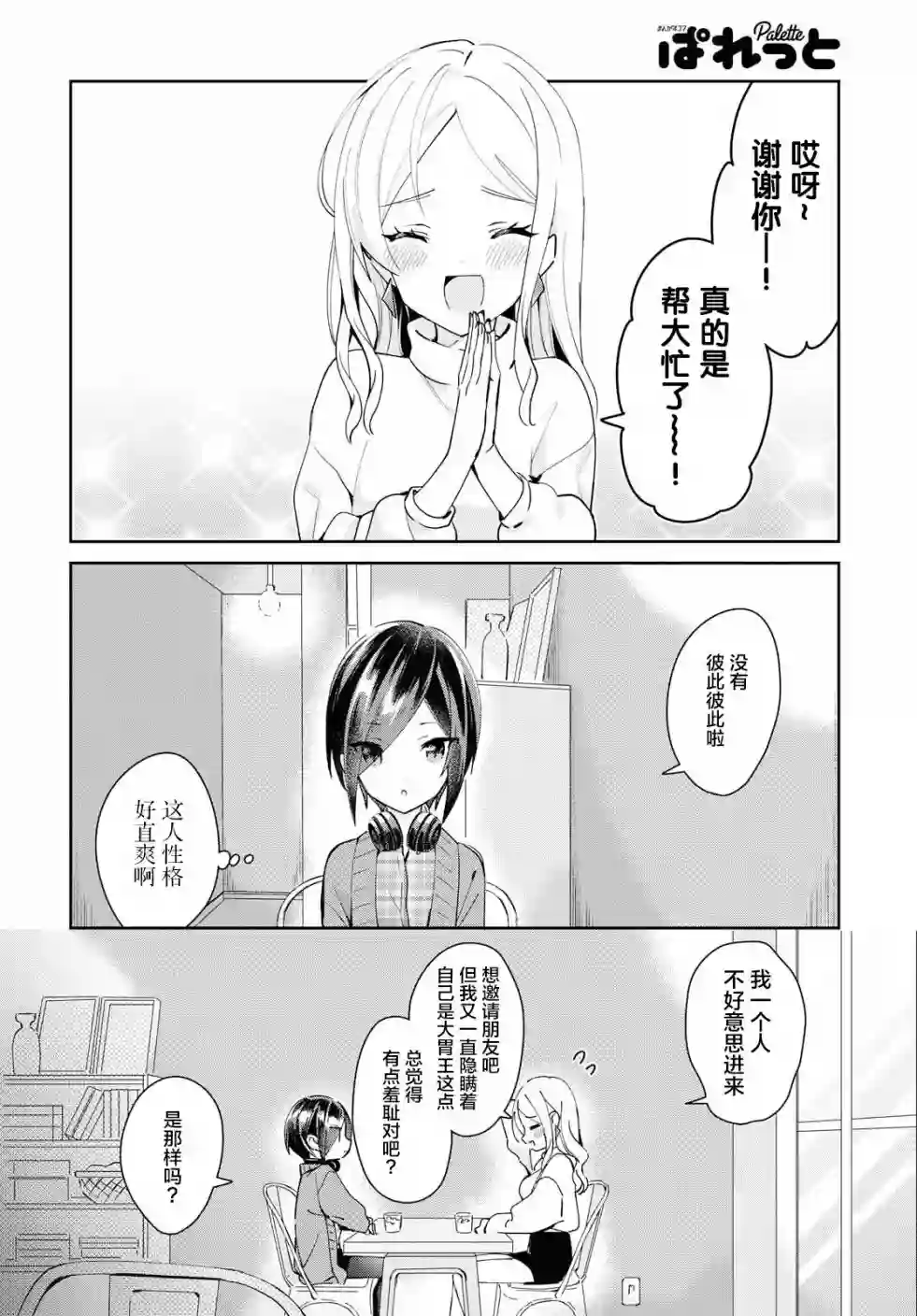 女朋友与秘密与恋爱模样第03话