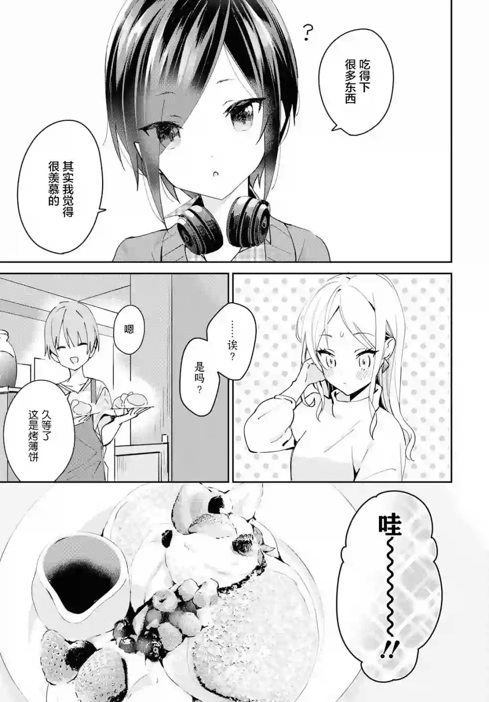 女朋友与秘密与恋爱模样第03话