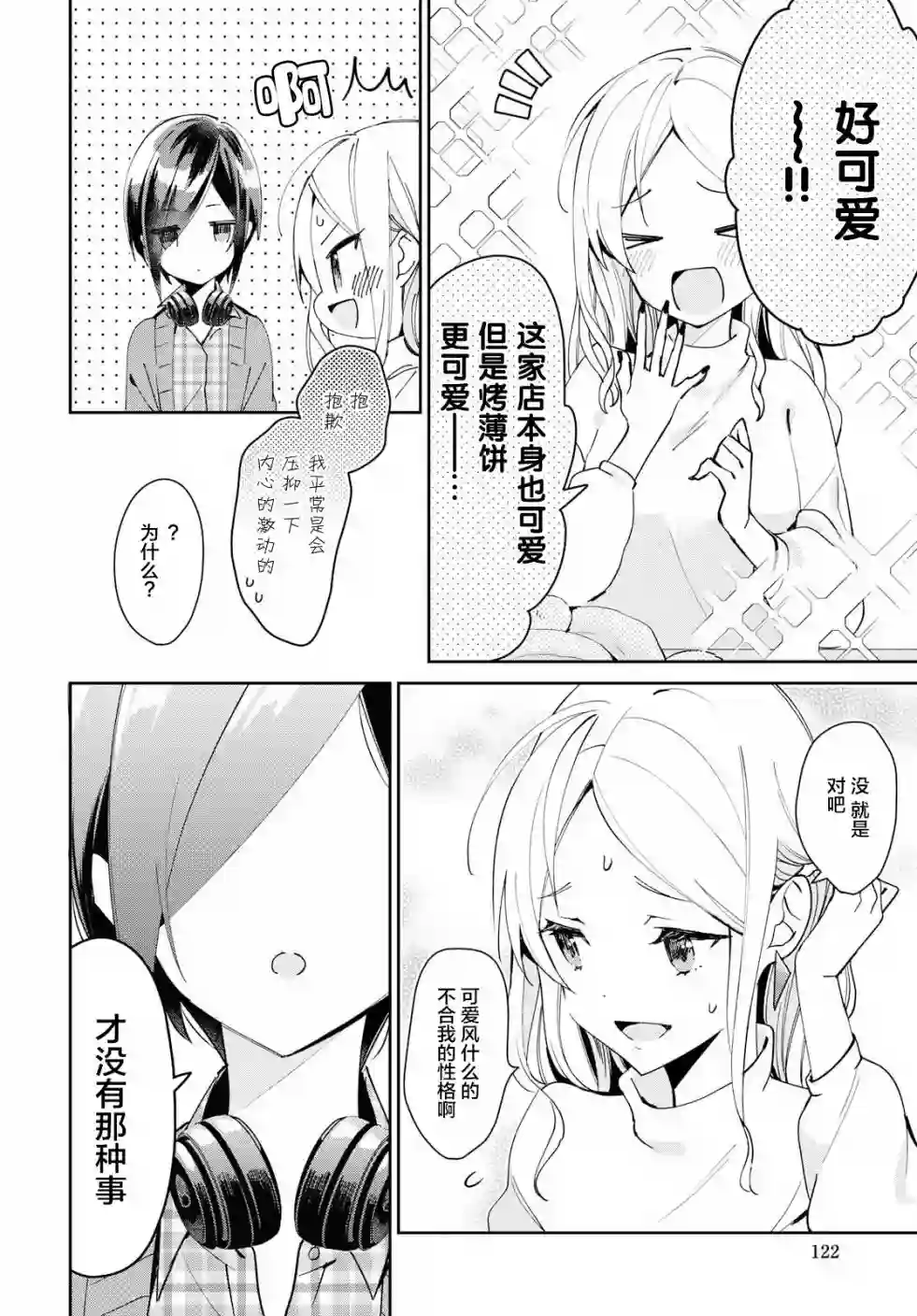 女朋友与秘密与恋爱模样第03话