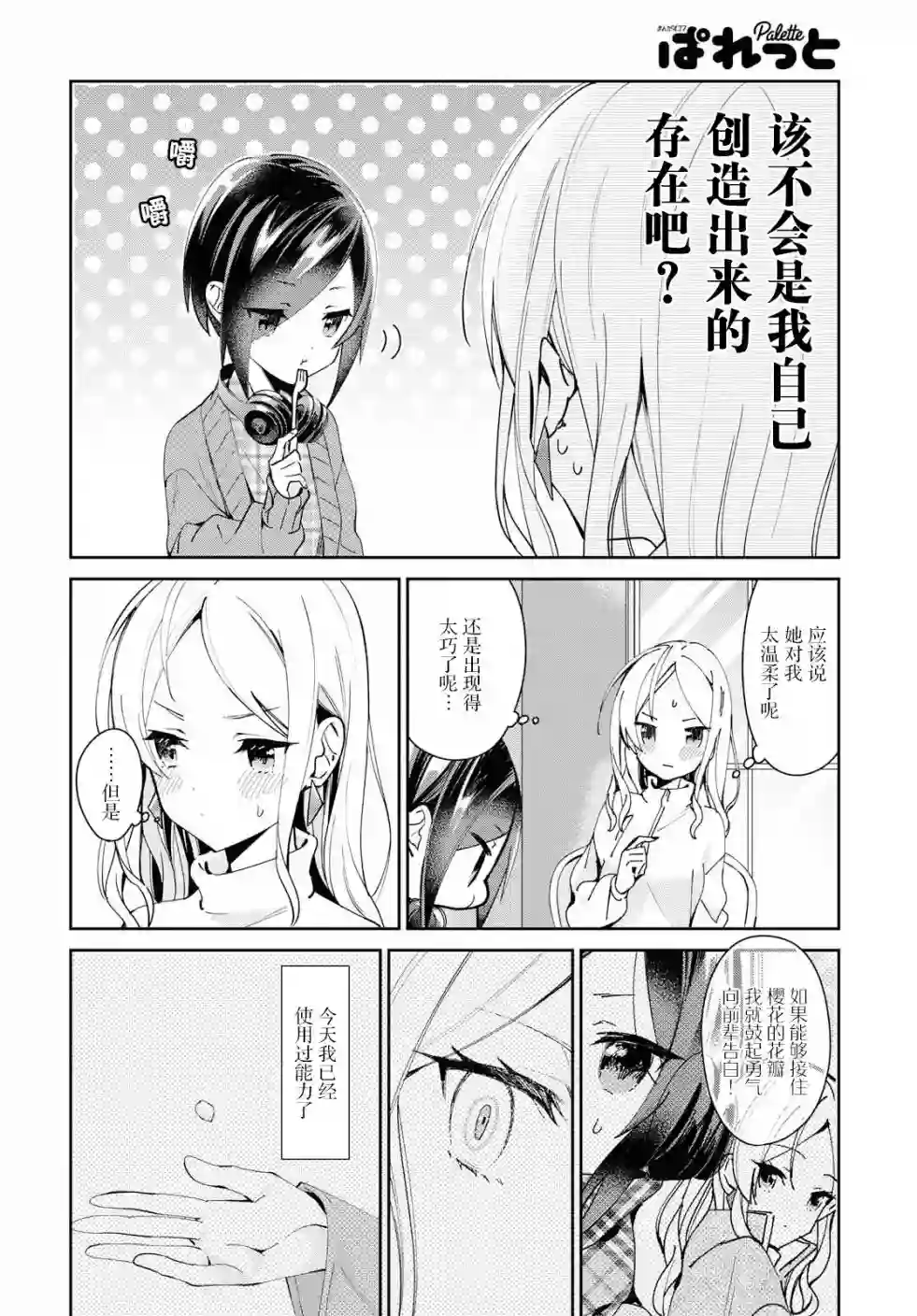 女朋友与秘密与恋爱模样第03话