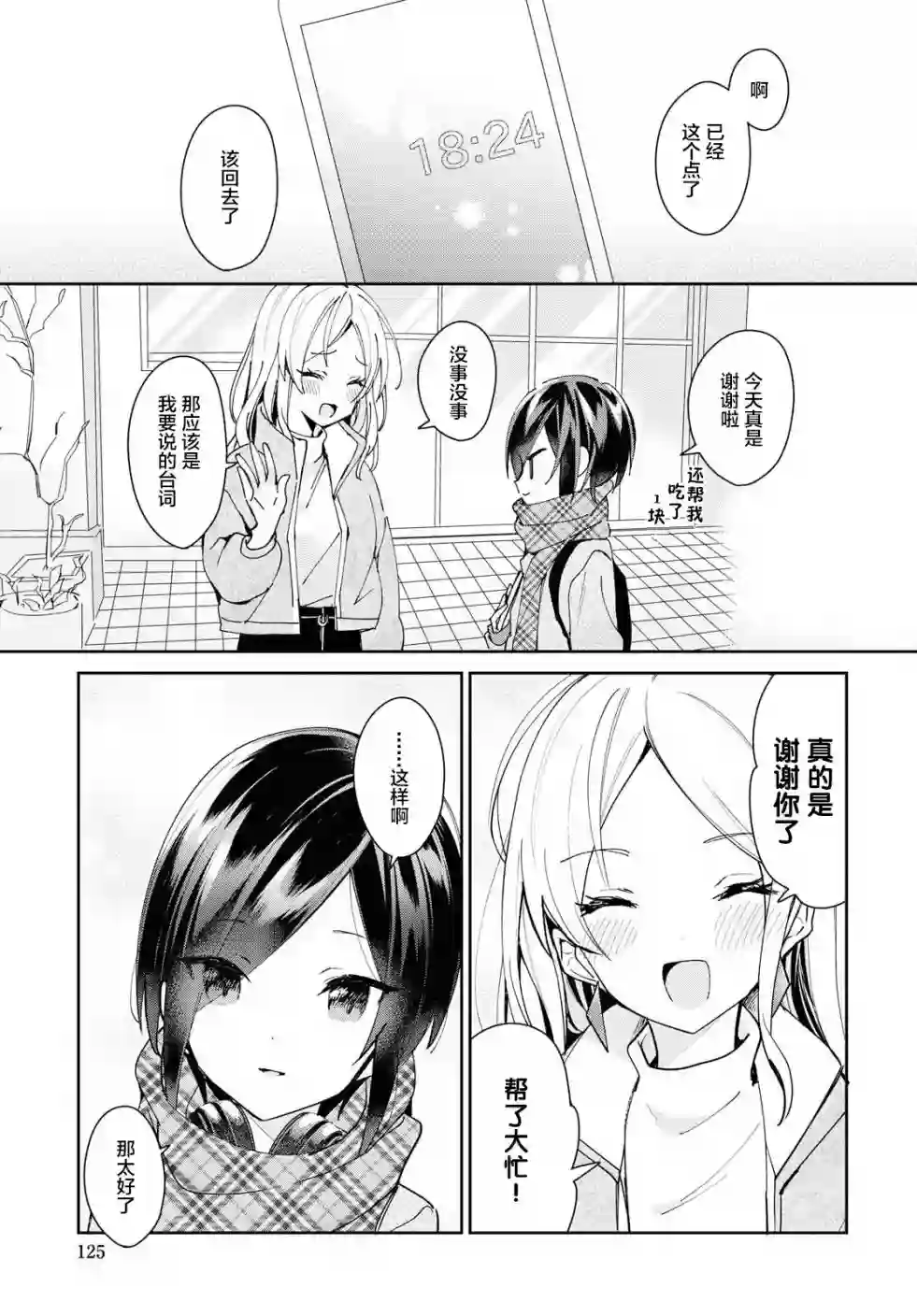 女朋友与秘密与恋爱模样第03话