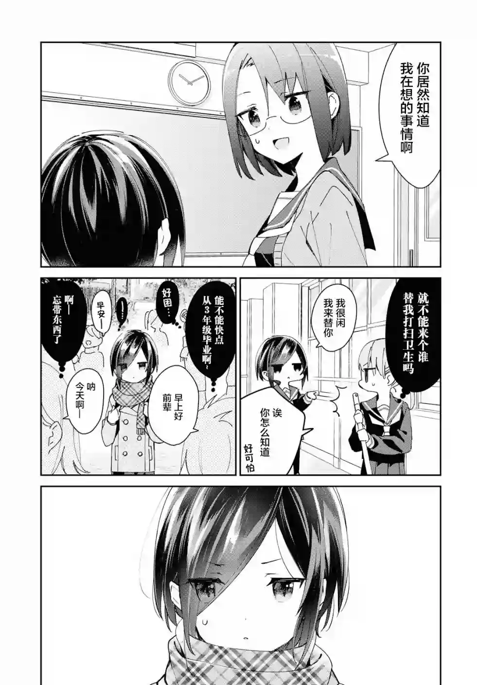 女朋友与秘密与恋爱模样第03话