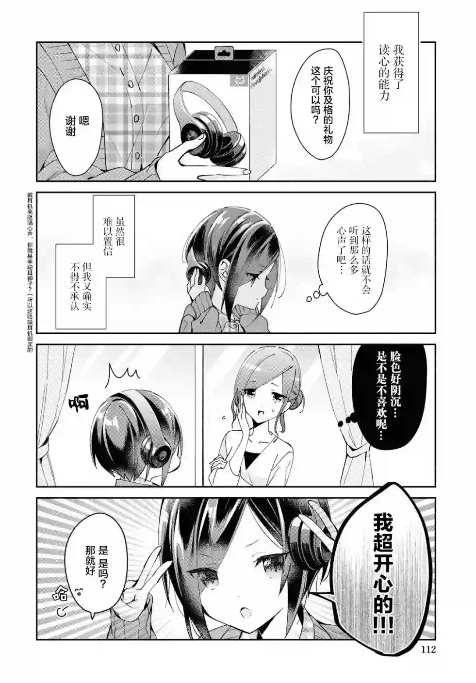 女朋友与秘密与恋爱模样第03话