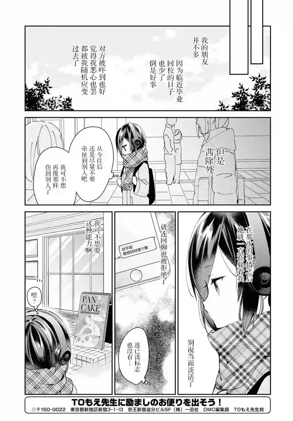 女朋友与秘密与恋爱模样第03话