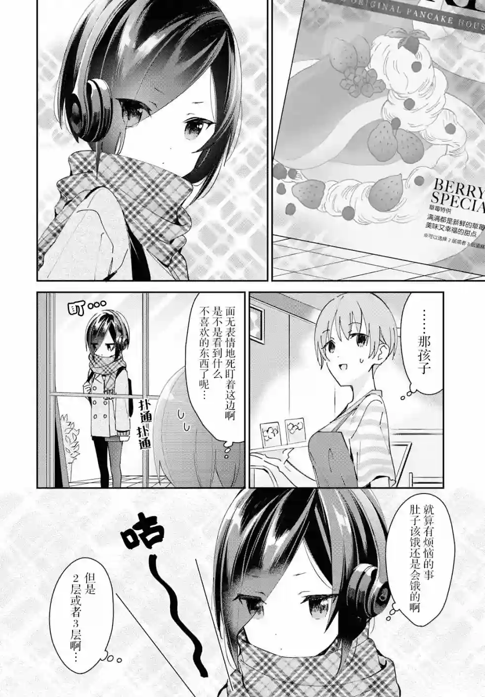 女朋友与秘密与恋爱模样第03话