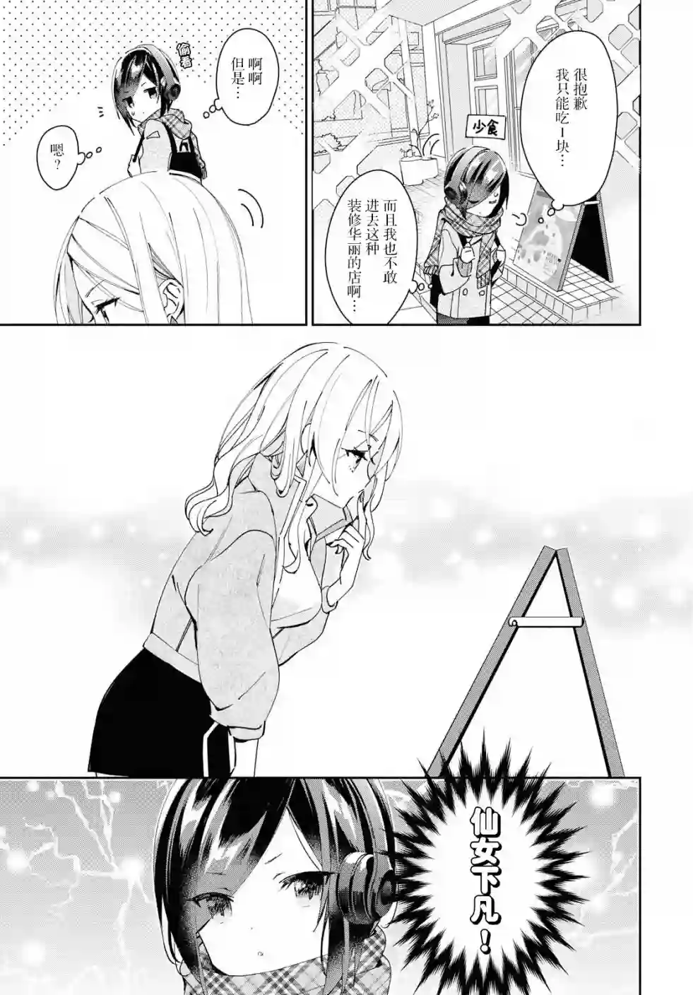 女朋友与秘密与恋爱模样第03话