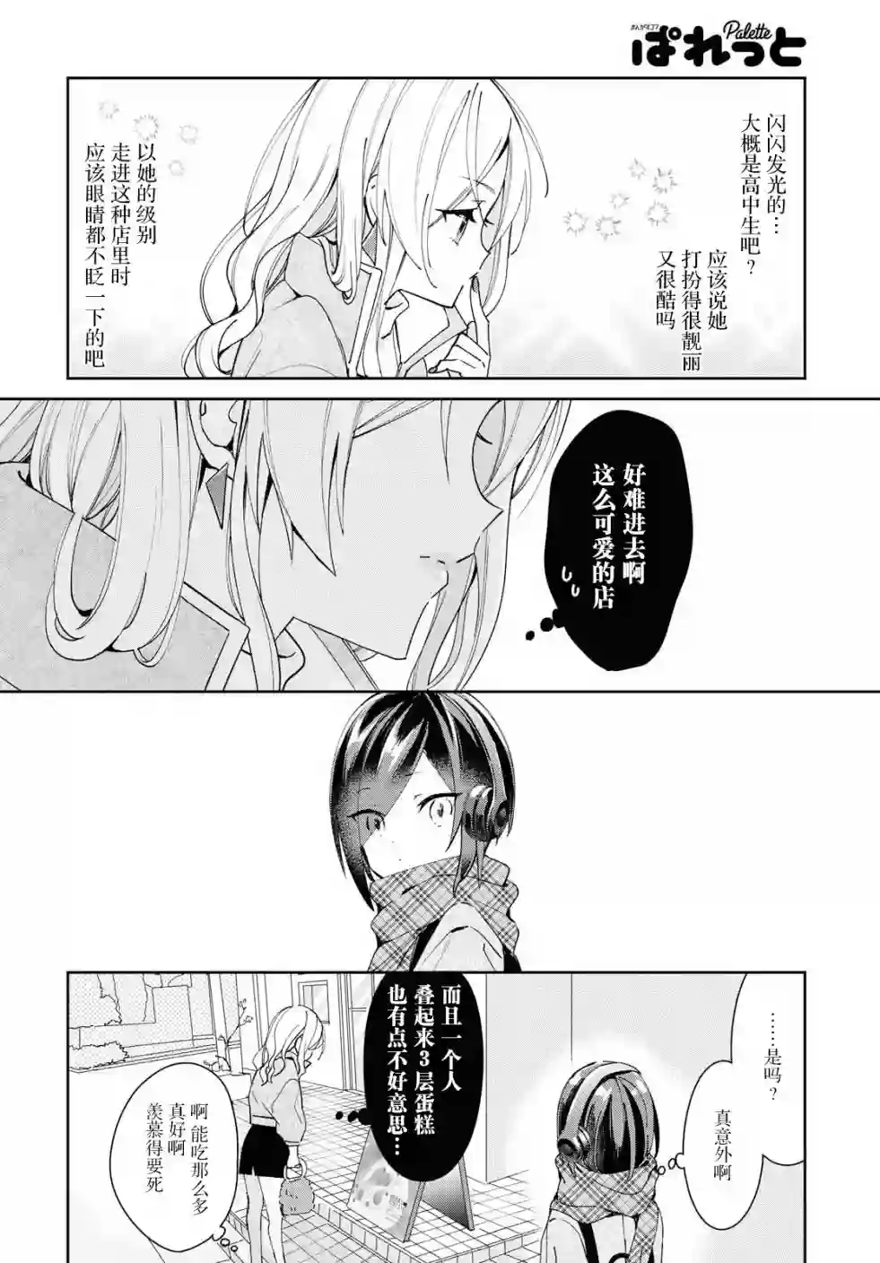 女朋友与秘密与恋爱模样第03话