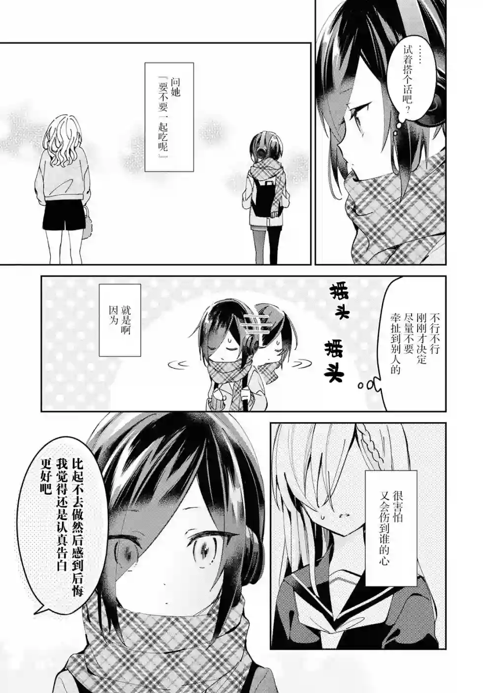 女朋友与秘密与恋爱模样第03话