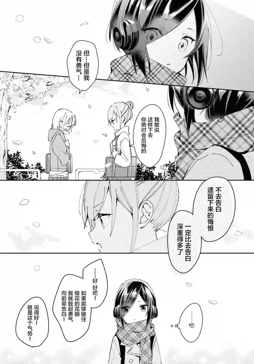 女朋友与秘密与恋爱模样第03话