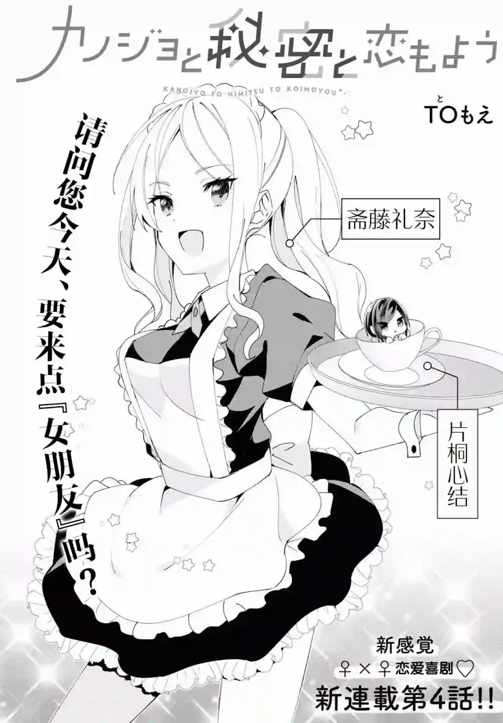 女朋友与秘密与恋爱模样第04话