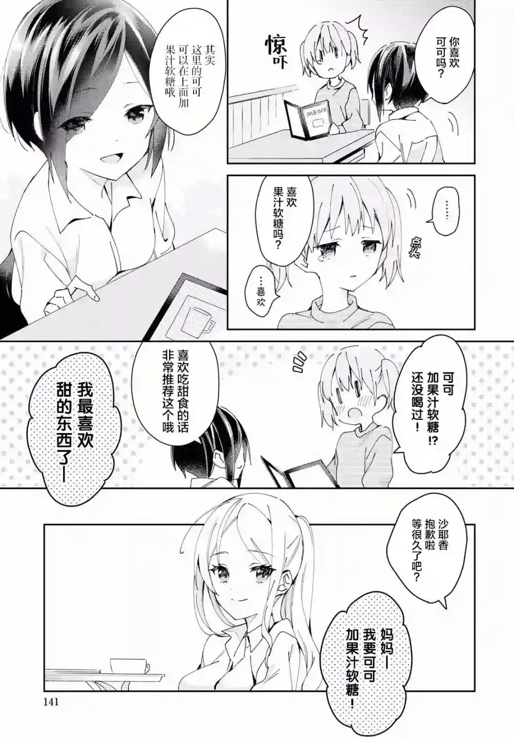 女朋友与秘密与恋爱模样第04话