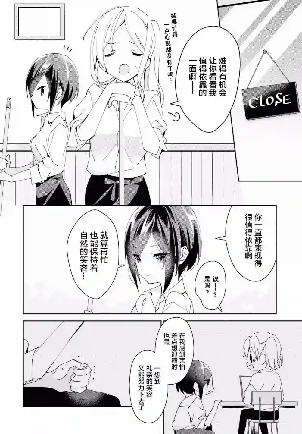 女朋友与秘密与恋爱模样第04话