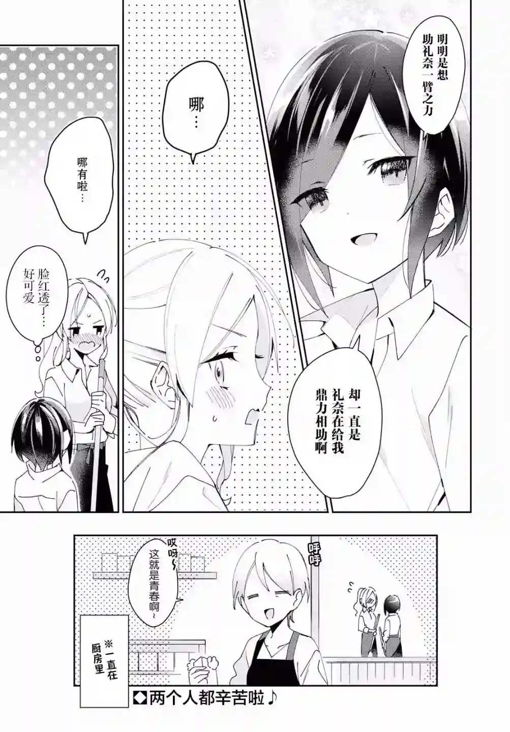 女朋友与秘密与恋爱模样第04话