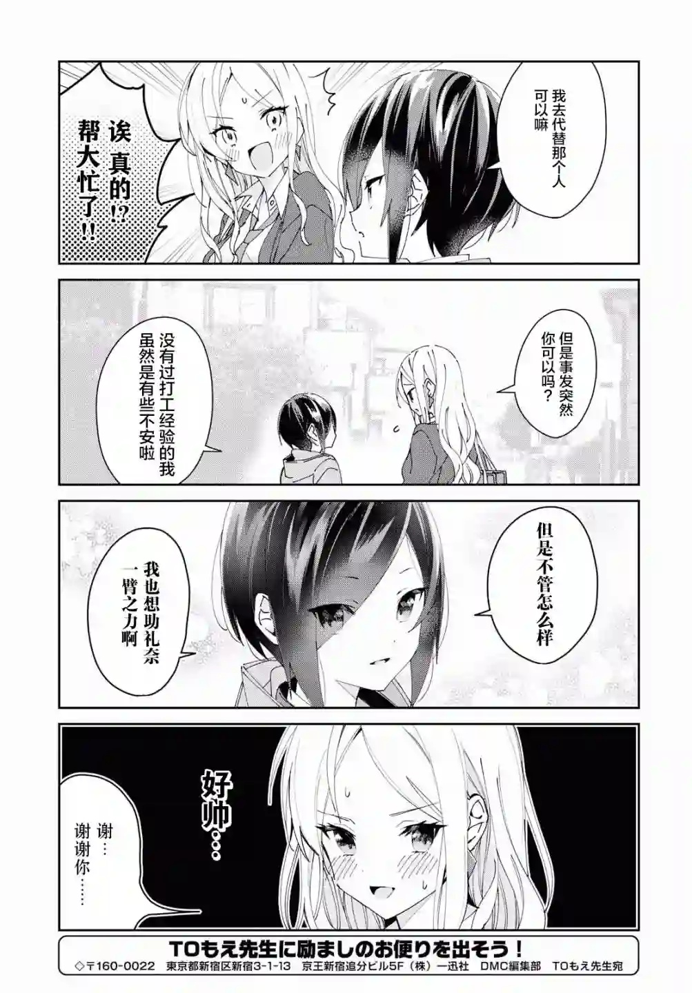 女朋友与秘密与恋爱模样第04话