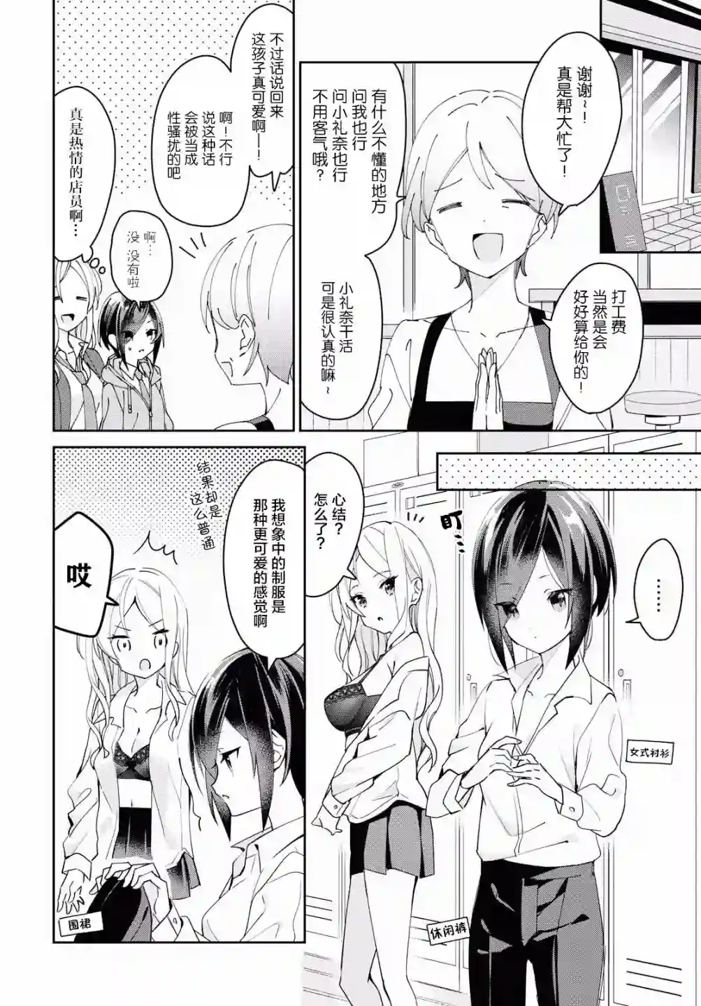 女朋友与秘密与恋爱模样第04话