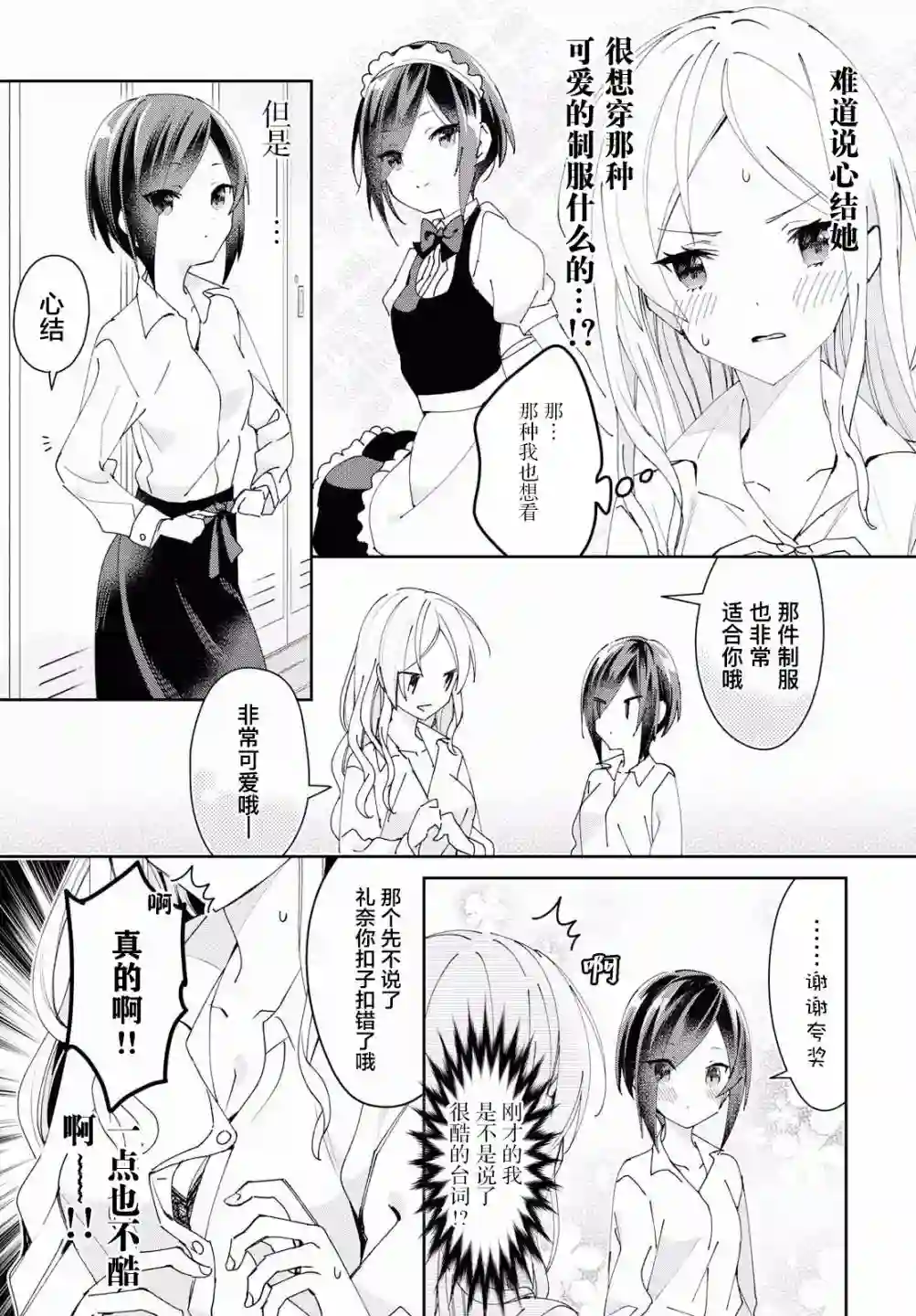 女朋友与秘密与恋爱模样第04话