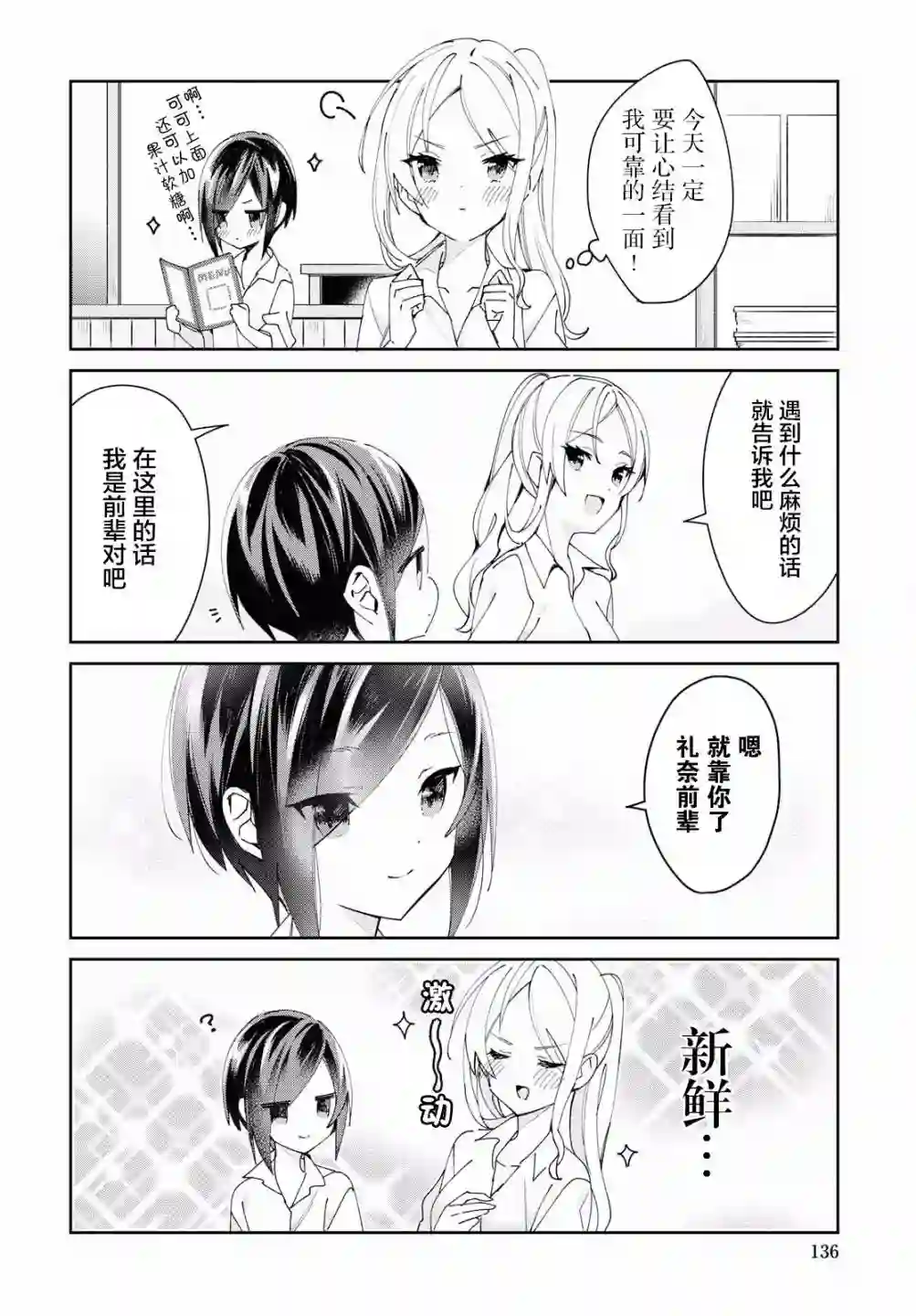 女朋友与秘密与恋爱模样第04话