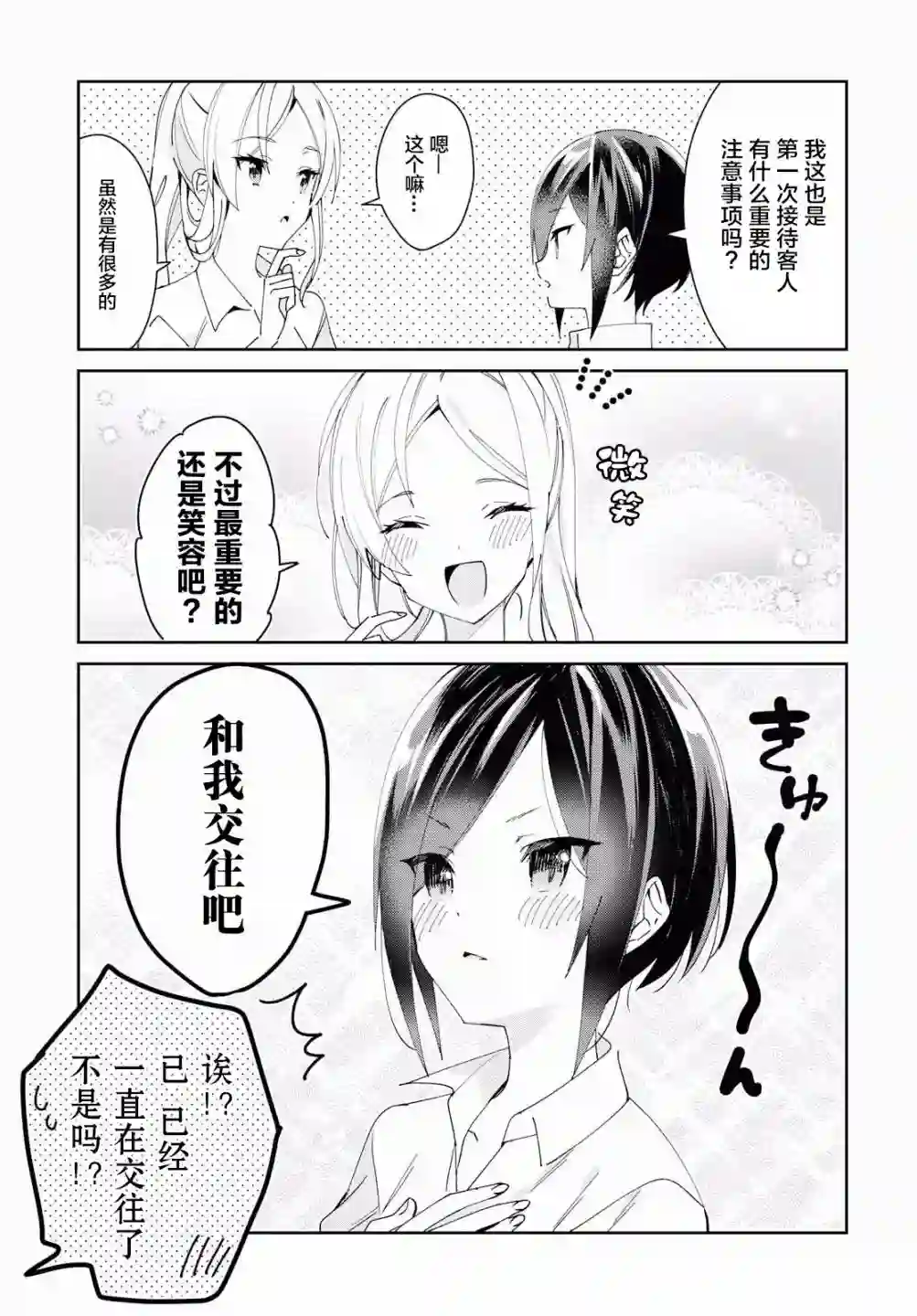 女朋友与秘密与恋爱模样第04话