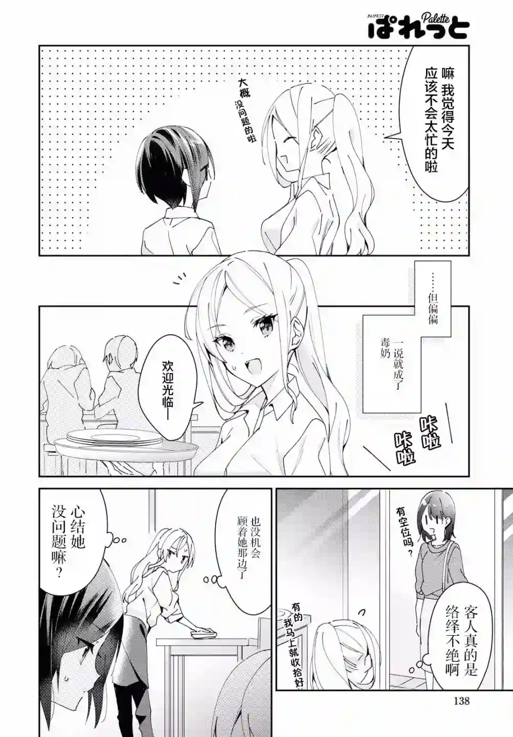 女朋友与秘密与恋爱模样第04话