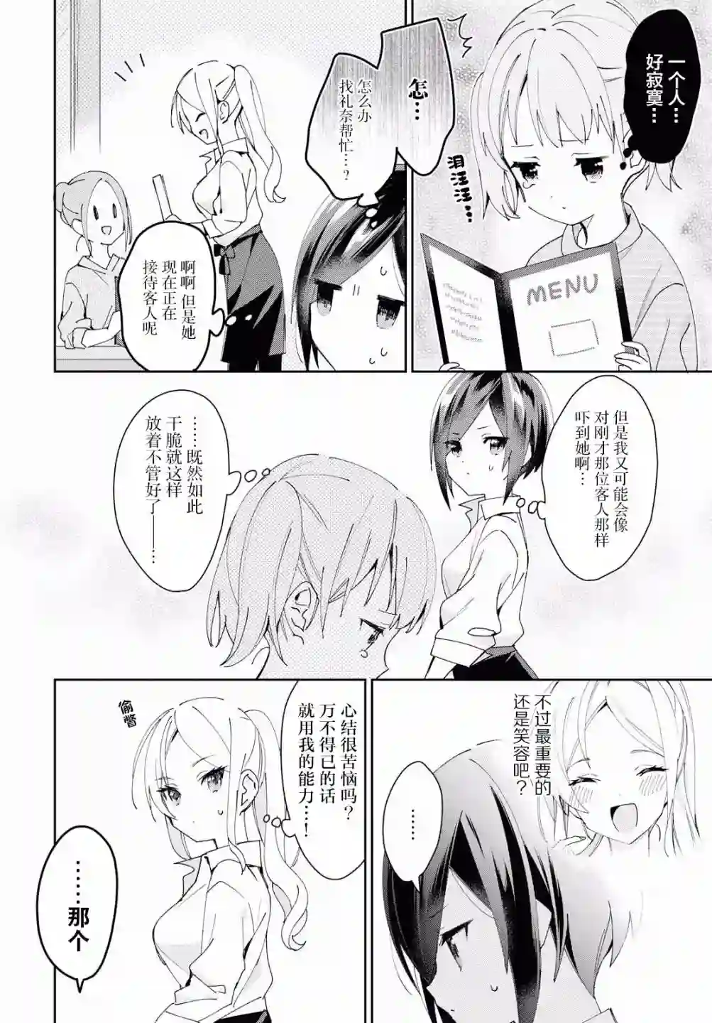 女朋友与秘密与恋爱模样第04话