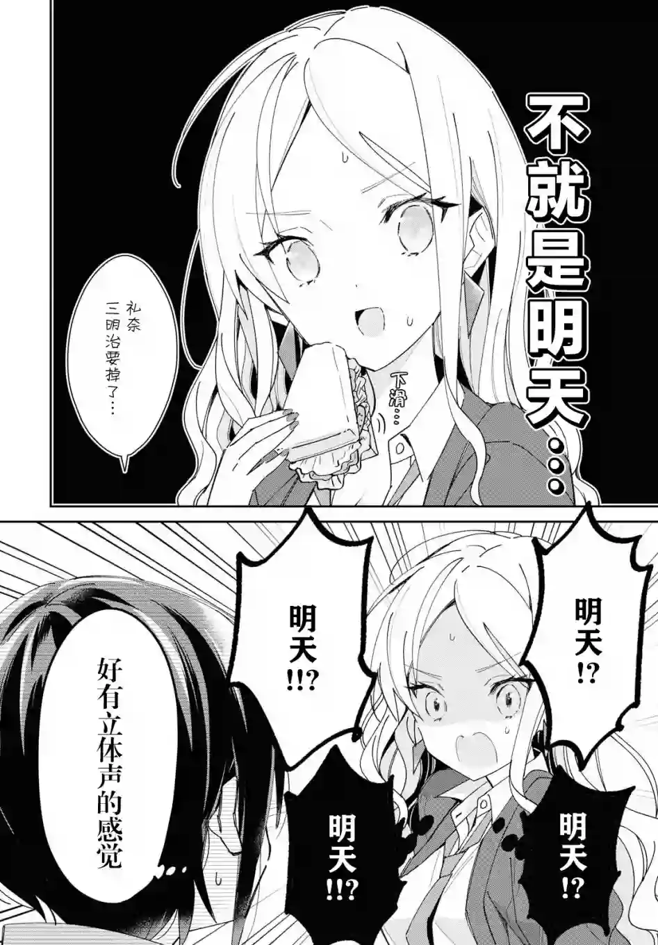 女朋友与秘密与恋爱模样第05话