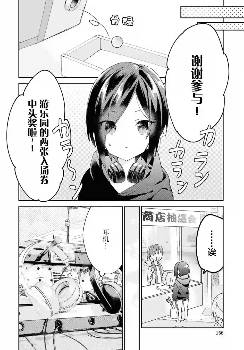 女朋友与秘密与恋爱模样第05话