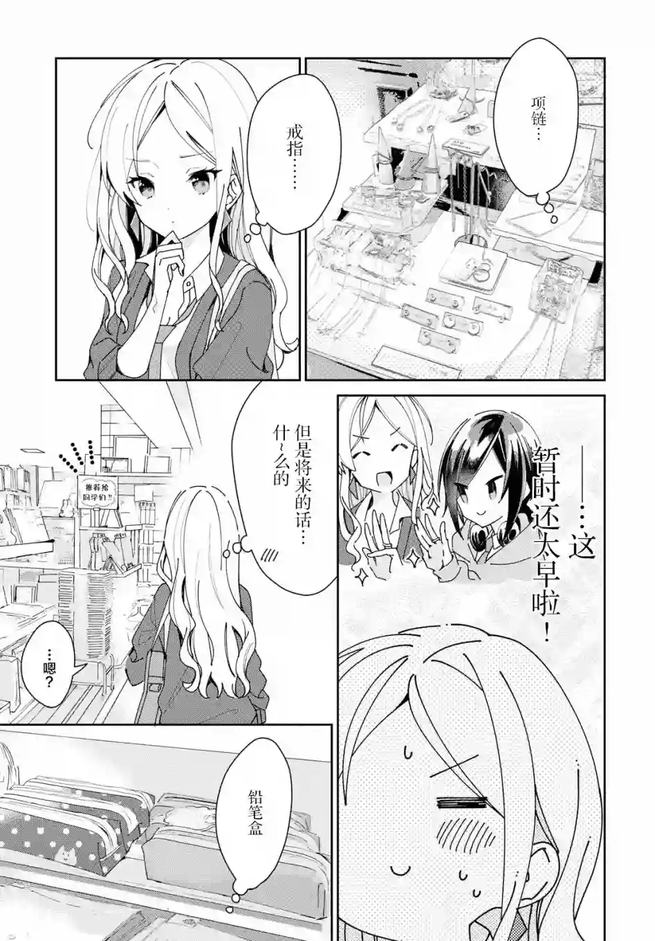 女朋友与秘密与恋爱模样第05话