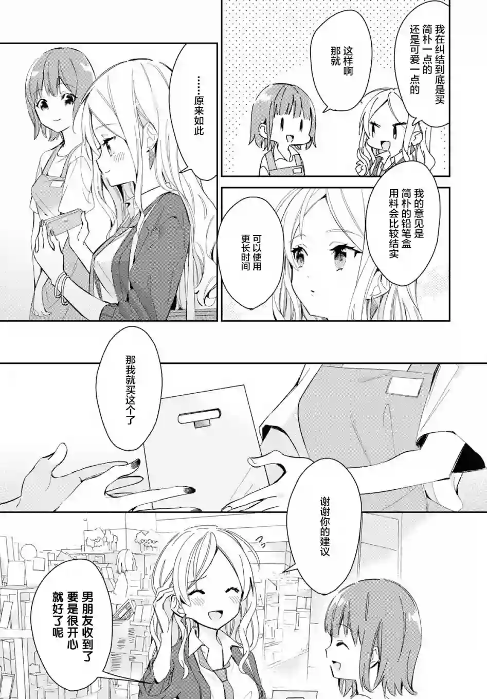 女朋友与秘密与恋爱模样第05话