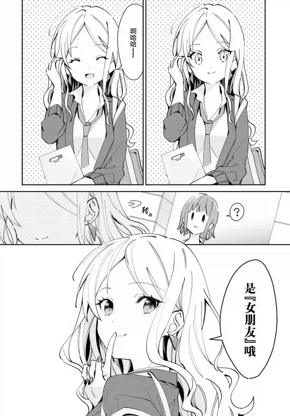 女朋友与秘密与恋爱模样第05话