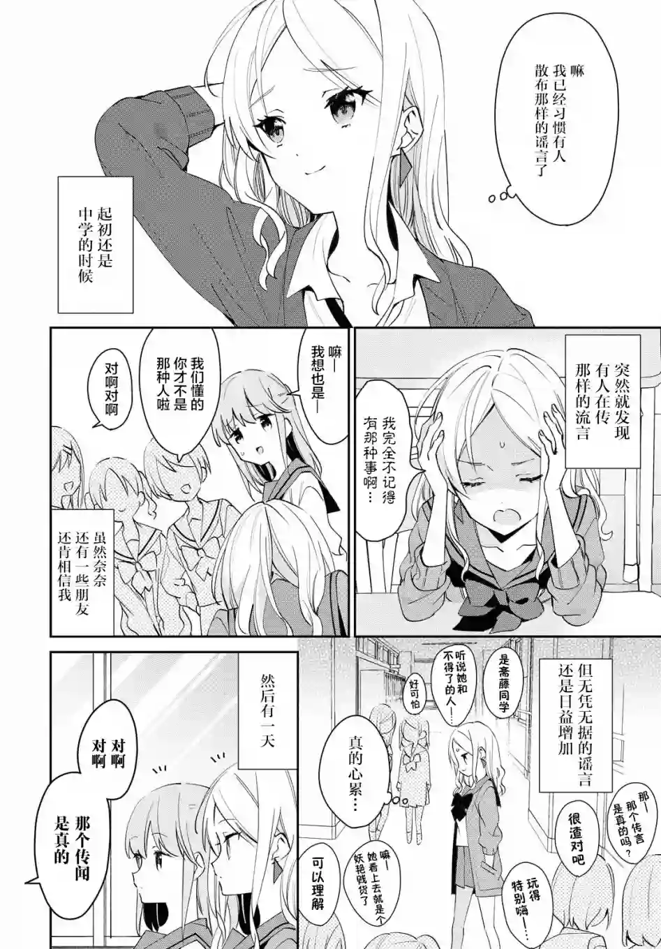 女朋友与秘密与恋爱模样第06话