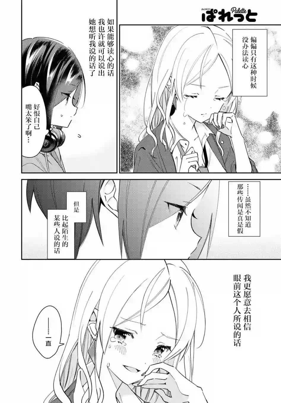 女朋友与秘密与恋爱模样第06话