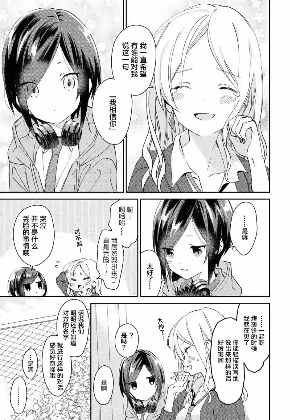 女朋友与秘密与恋爱模样第06话