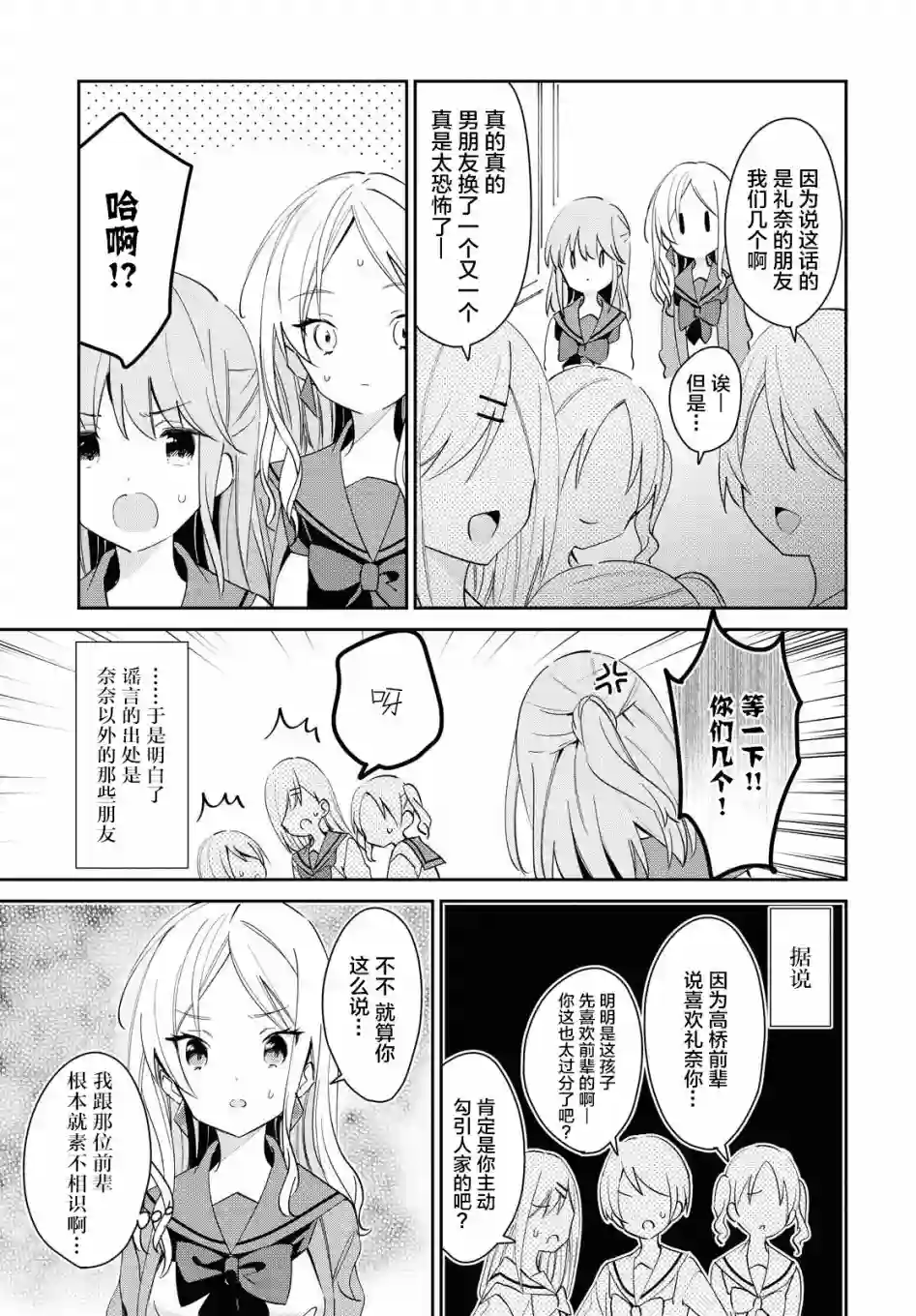 女朋友与秘密与恋爱模样第06话