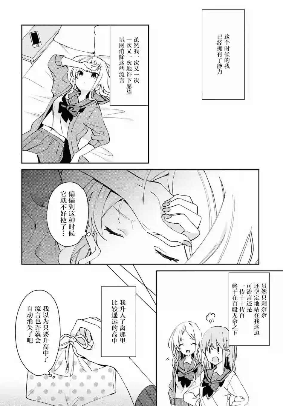 女朋友与秘密与恋爱模样第06话