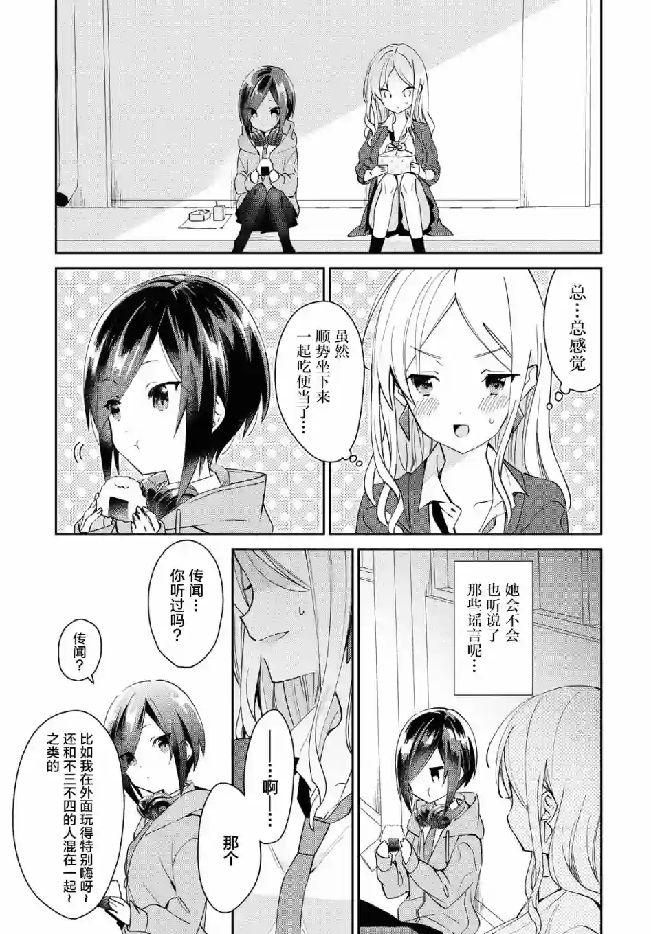 女朋友与秘密与恋爱模样第06话