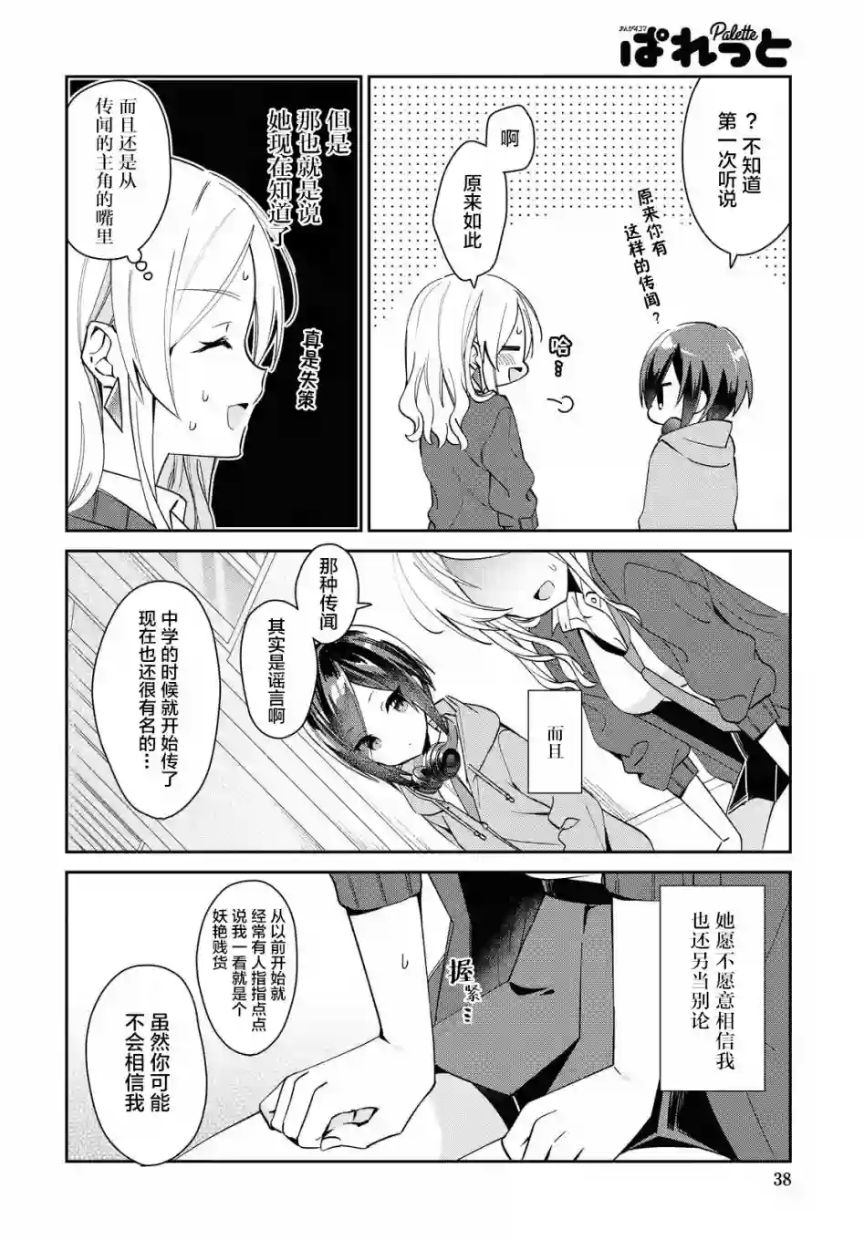 女朋友与秘密与恋爱模样第06话