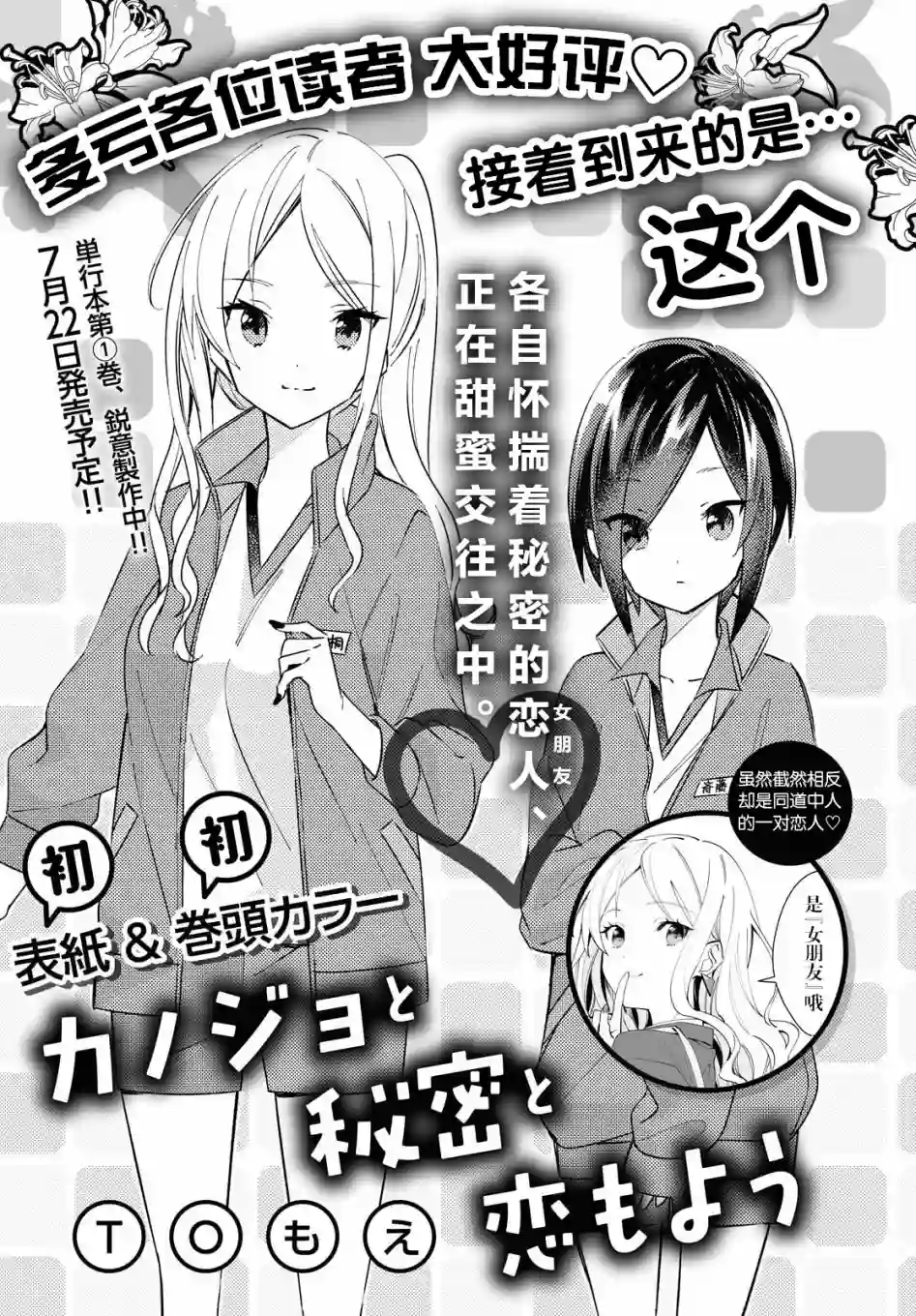 女朋友与秘密与恋爱模样第07话