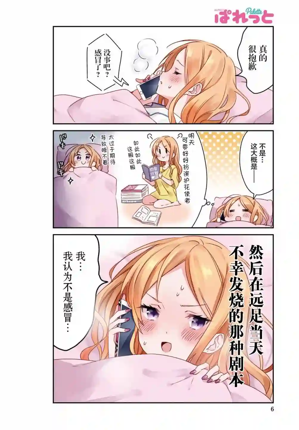 女朋友与秘密与恋爱模样第08话