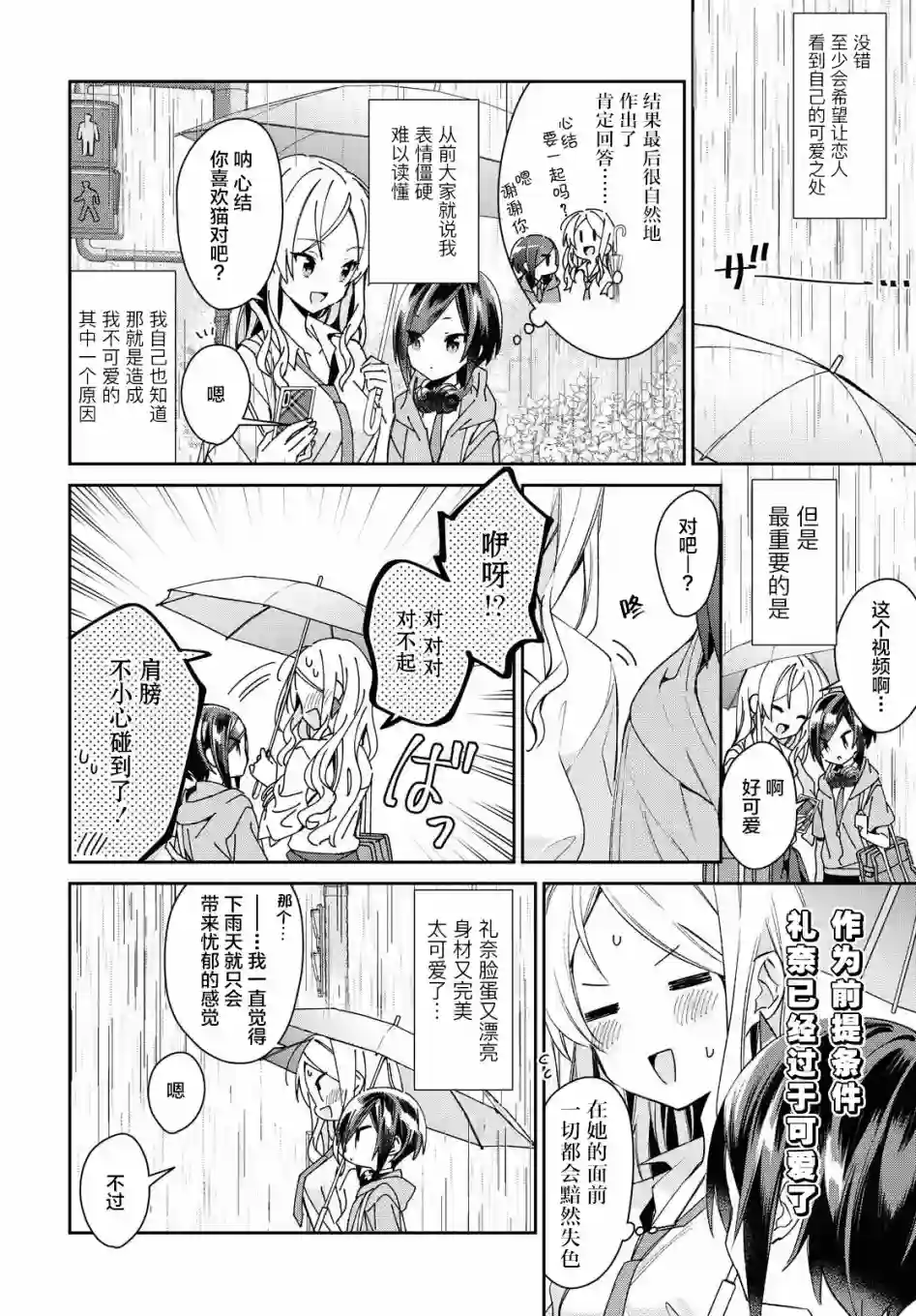 女朋友与秘密与恋爱模样第8.5话