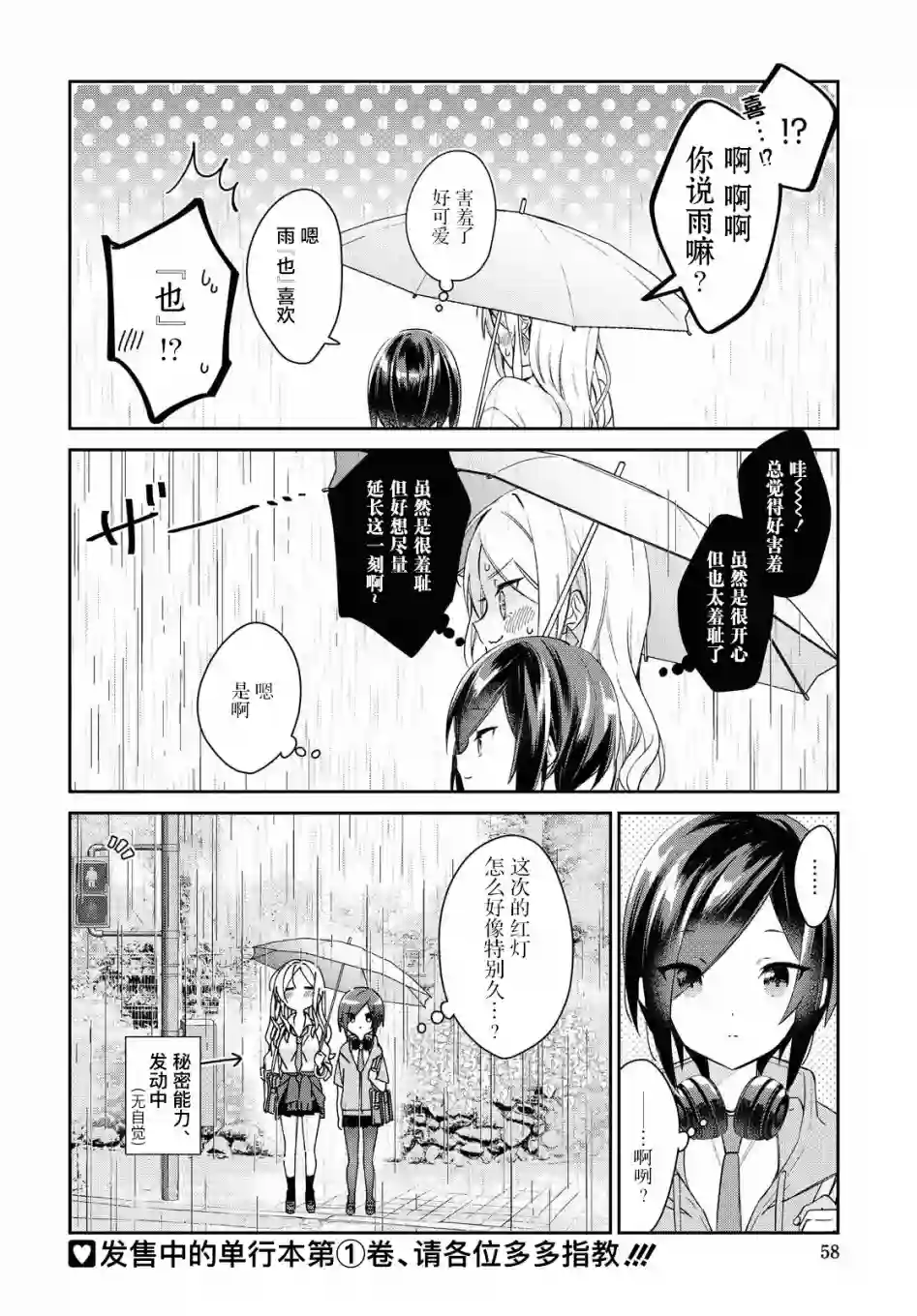 女朋友与秘密与恋爱模样第8.5话