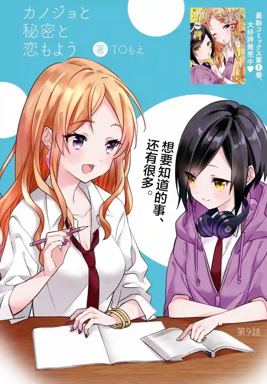 女朋友与秘密与恋爱模样第09话