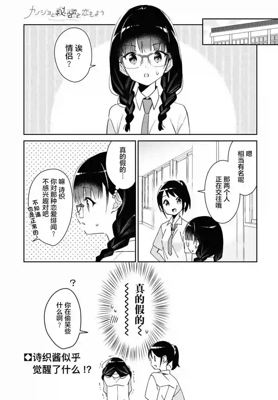 女朋友与秘密与恋爱模样第09话