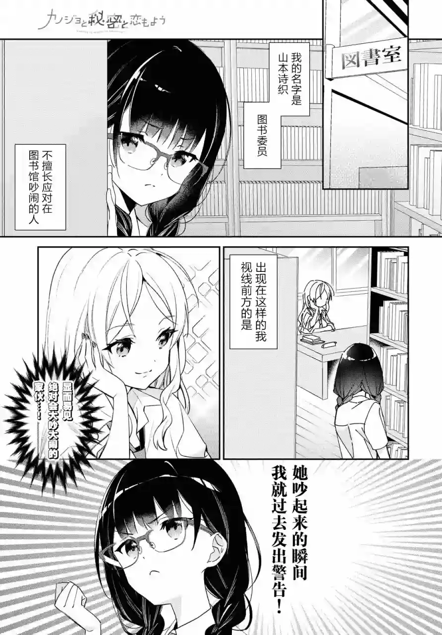 女朋友与秘密与恋爱模样第09话