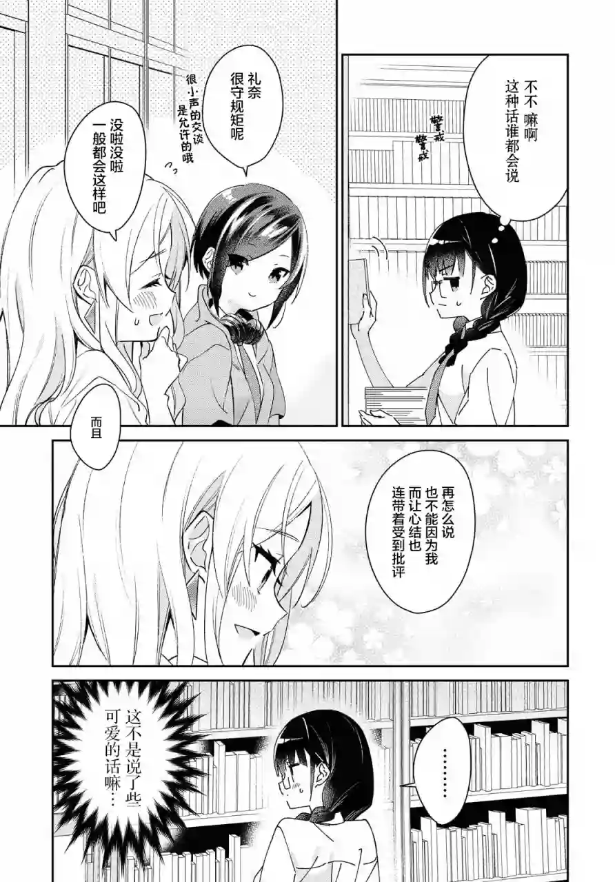 女朋友与秘密与恋爱模样第09话