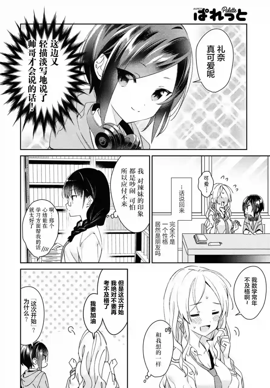 女朋友与秘密与恋爱模样第09话