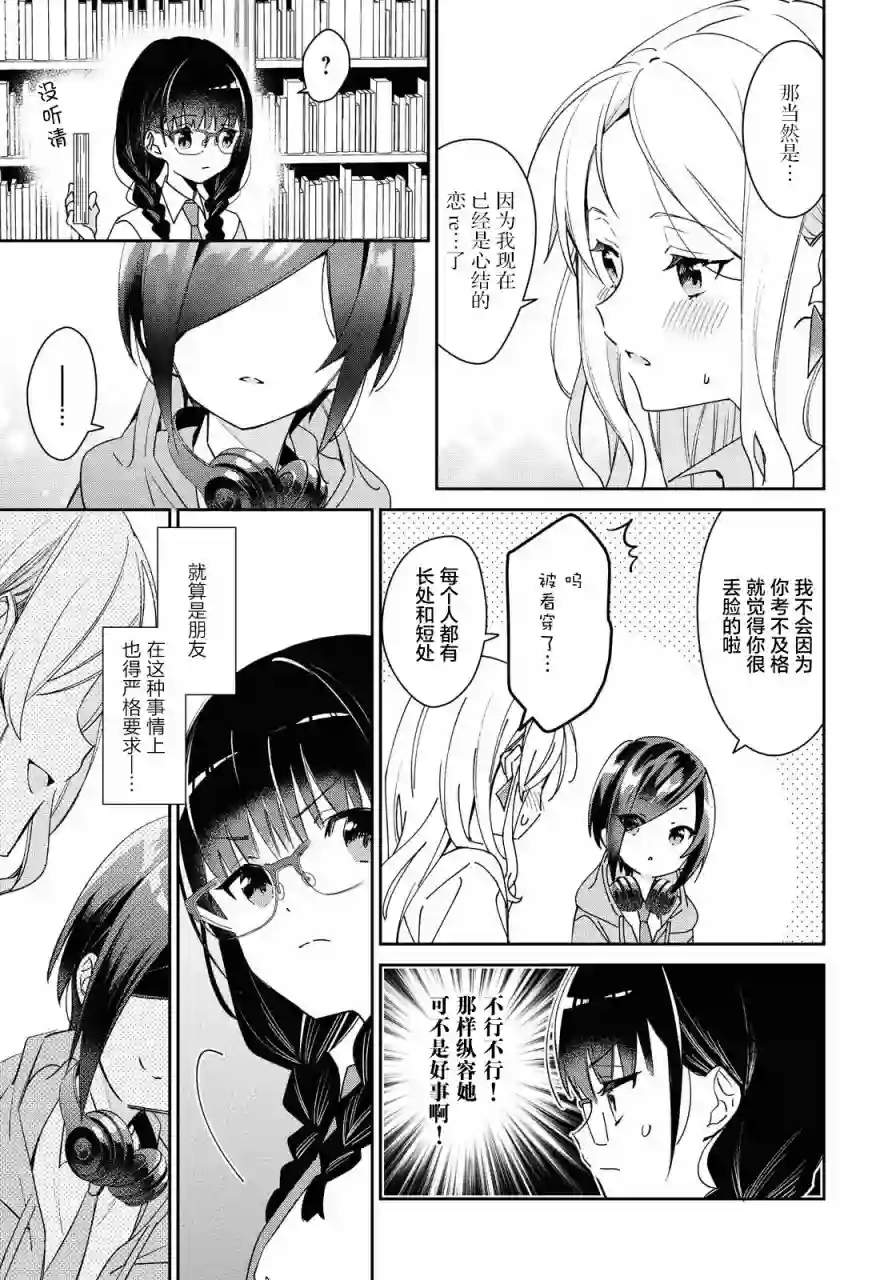 女朋友与秘密与恋爱模样第09话