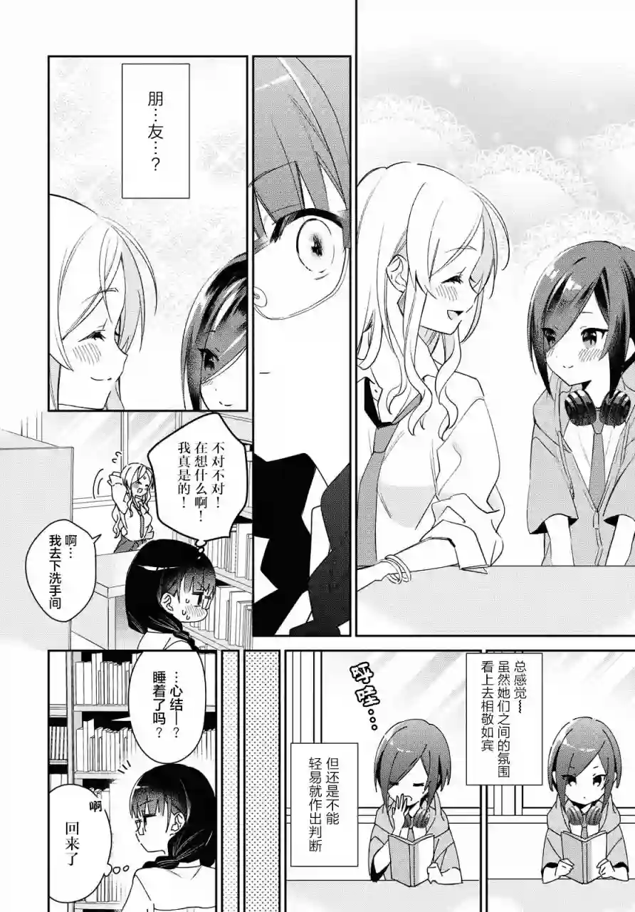 女朋友与秘密与恋爱模样第09话