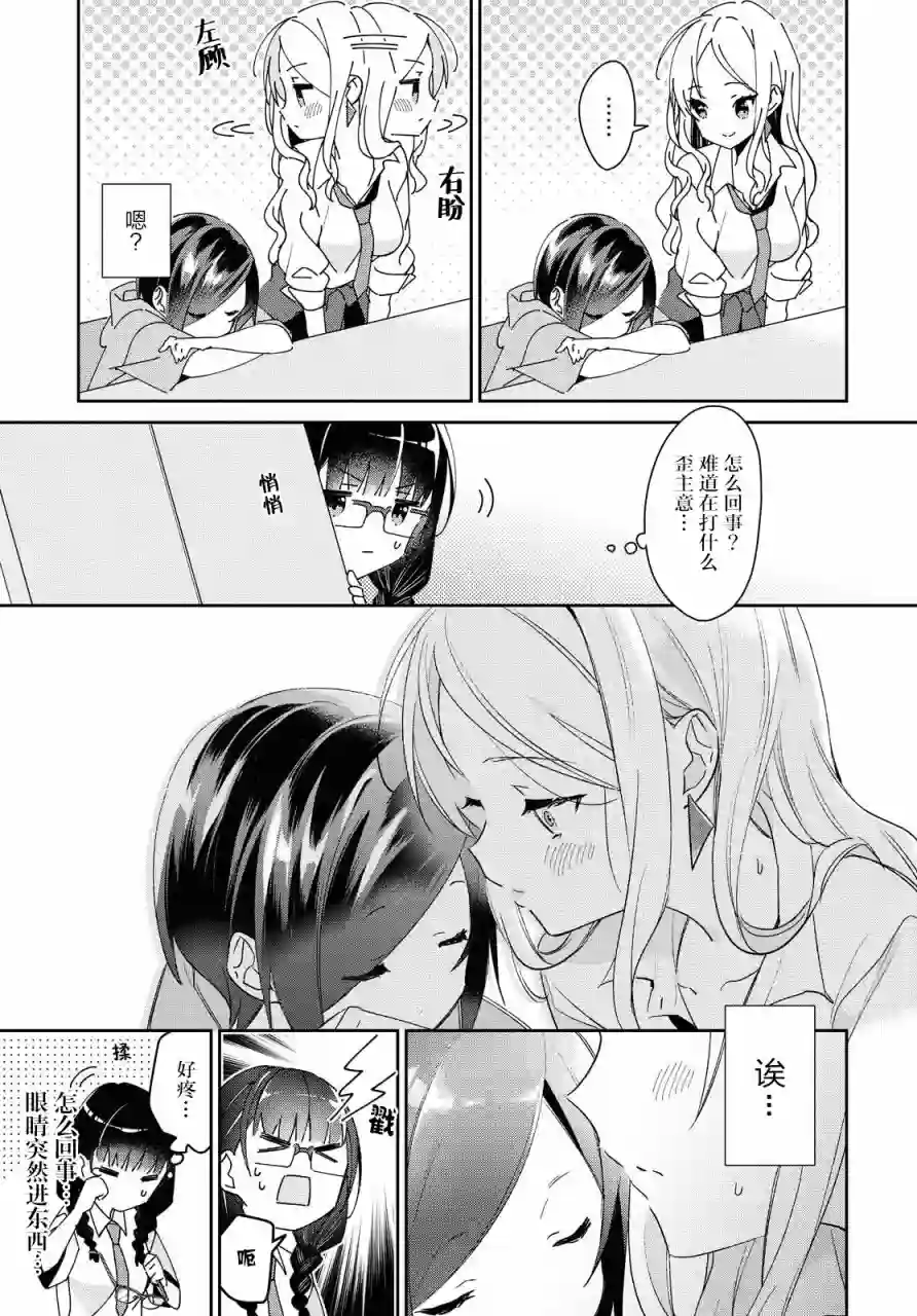 女朋友与秘密与恋爱模样第09话